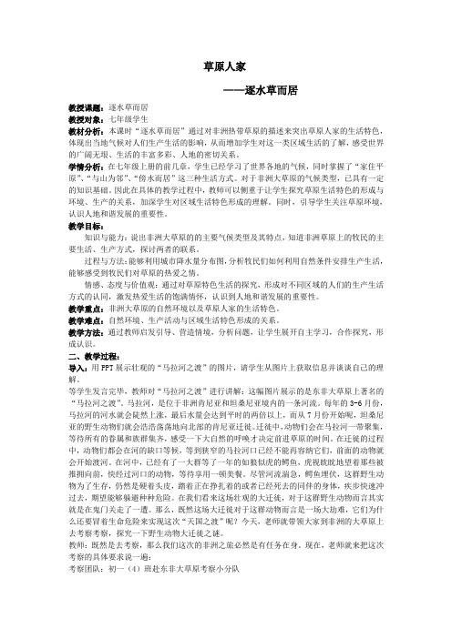逐水草而居