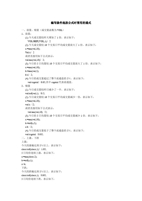 大智慧选股公式