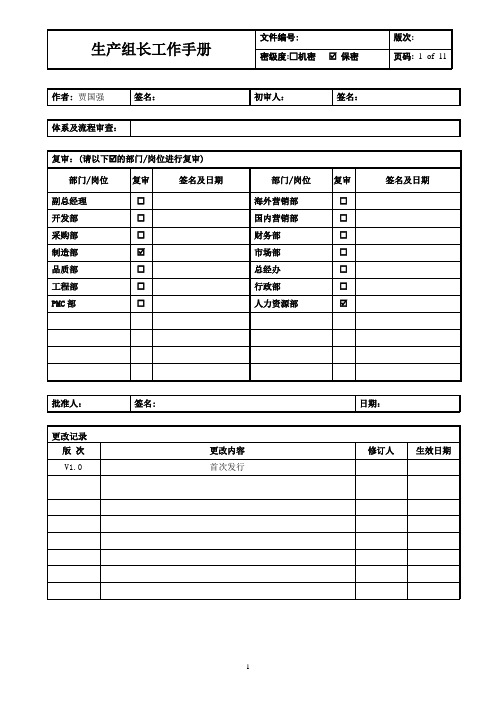 生产组长工作手册---20120614