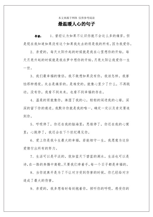 最温暖人心的句子