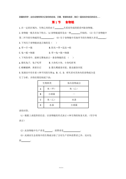 2019七年级生物上册 3.6.1《食物链》同步练习1 (新版)苏科版