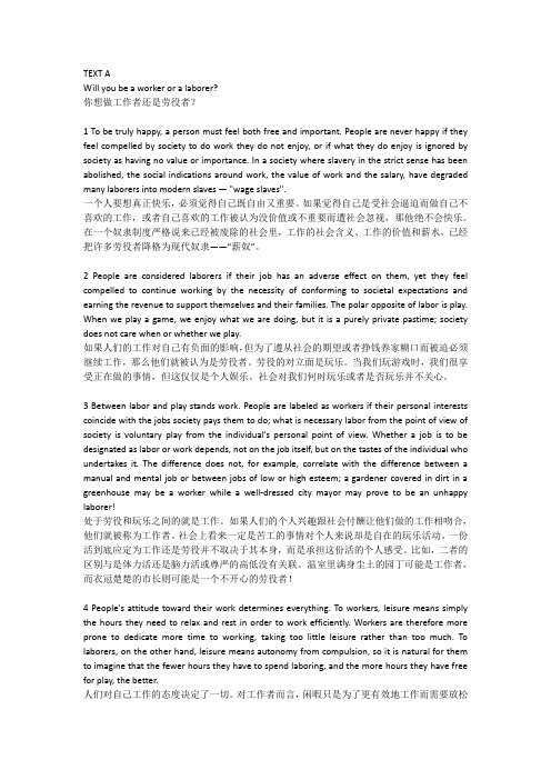 新视野读写教程3第三版课文UNIT 5