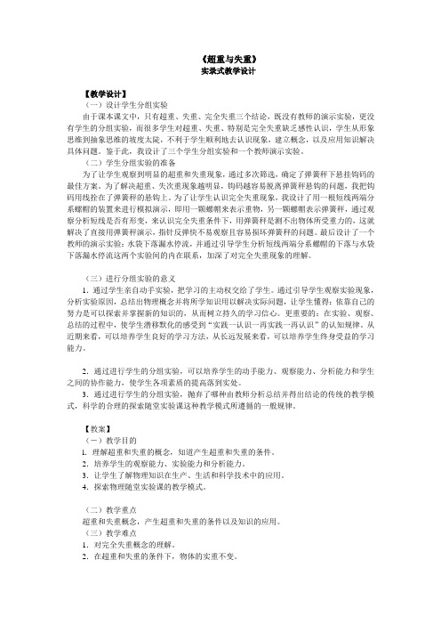 《超重与失重》实录式教学设计