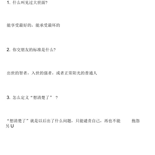 让你脑洞大开的36个问答题