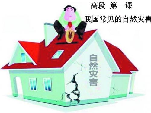 我国常见自然灾害
