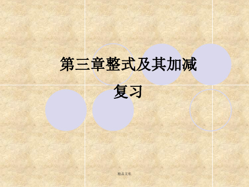 新北师大版七年级数学上册第三章复习终版.ppt