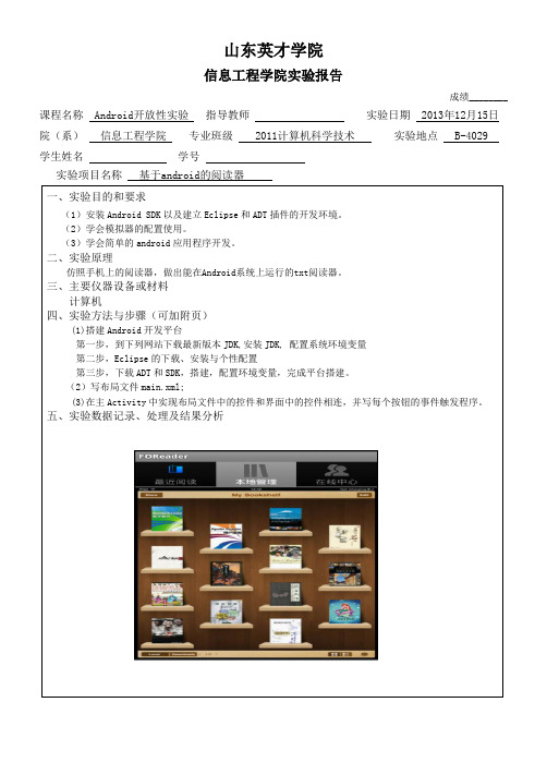 基于android的阅读器