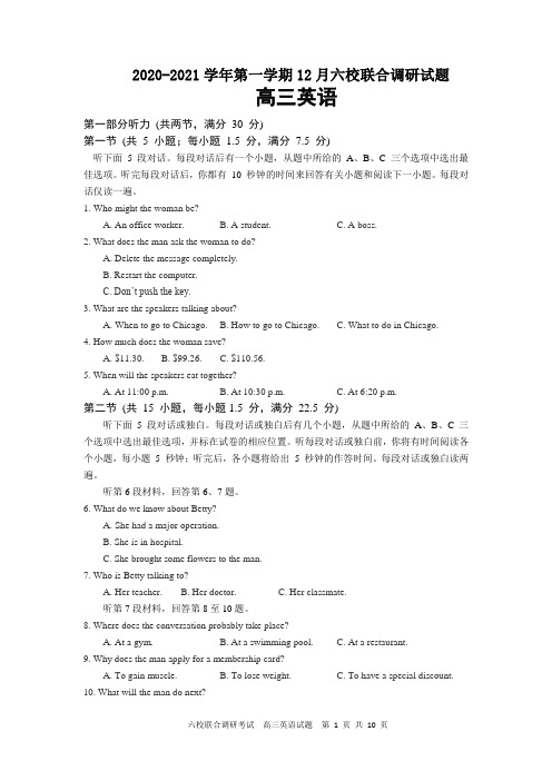 江苏省南京市六校联合体2021届高三上学期12月联考英语试题及参考答案