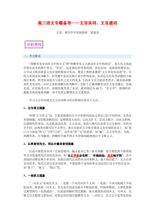 高三语文专题备考——文言实词、文言虚词