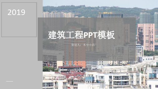 建筑工程预算策划书PPT模板