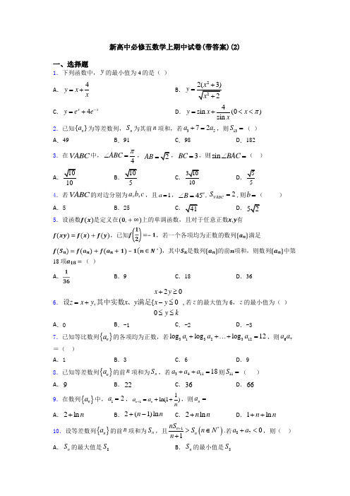 新高中必修五数学上期中试卷(带答案)(2)