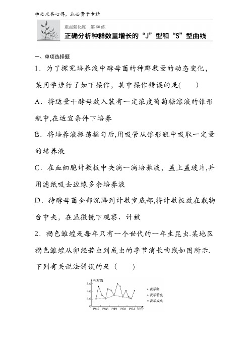 2018年高考生物一轮复习 第60练含解析
