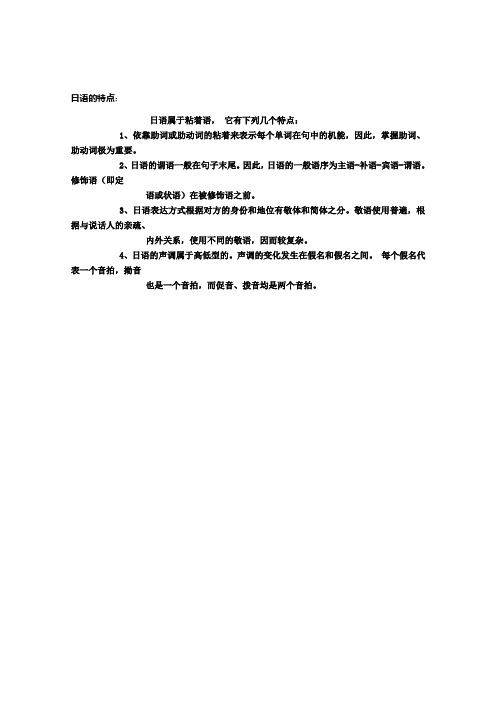 日语的特点