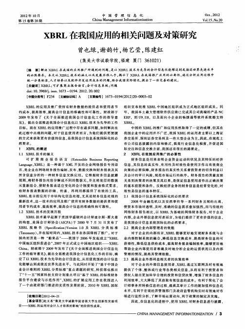 XBRL在我国应用的相关问题及对策研究