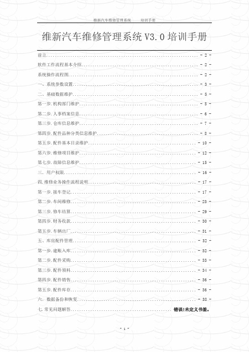 汽车维修管理系统V3.0培训手册