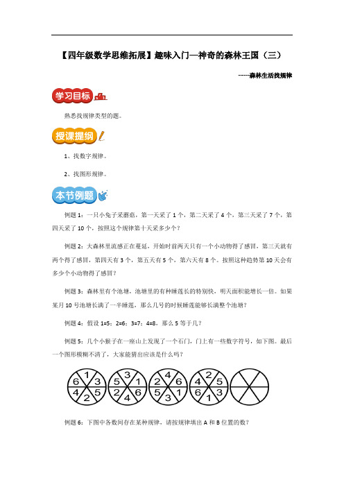 四年级数学思维拓展：找规律
