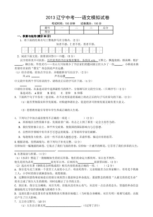 2013辽宁中考---语文模拟试卷