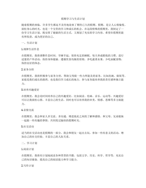假期学习与生活计划