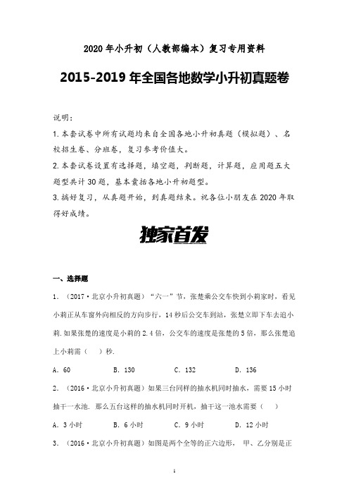 【小升初真题】2019-2020学年小升初名校招生分班数学真题卷 (天津)