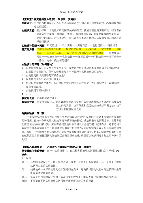 被试内和被试间设计