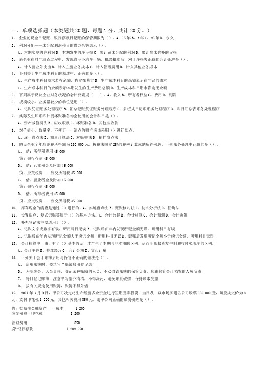 会计基础模拟练习题(八)及答案.doc