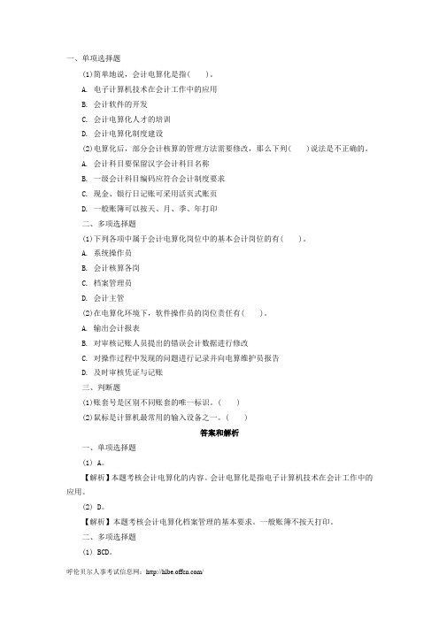 会计从业资格考试：会计电算化每日一练【11月5日】