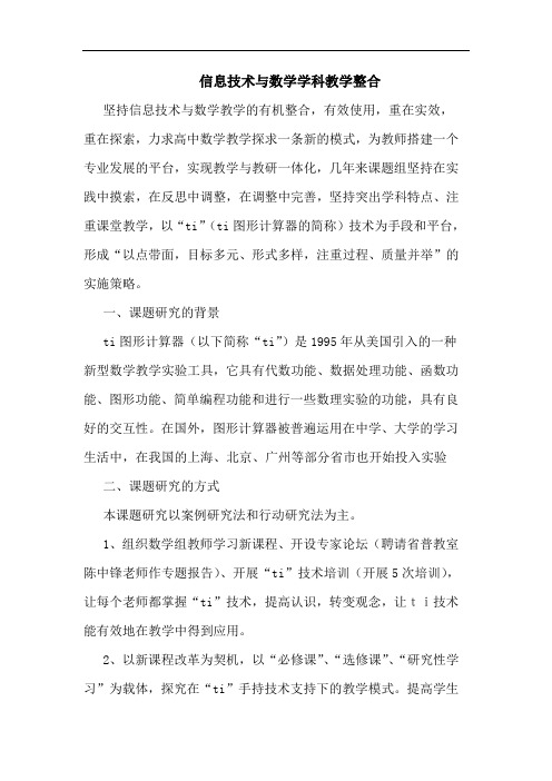 信息技术数学学科教学整合