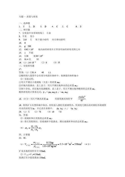 初中物理中考复习第二模块 力 参考答案