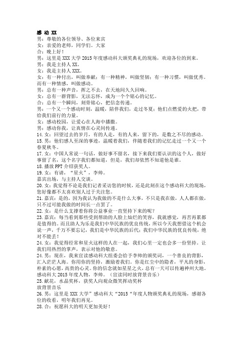 感动科大年度人物颁奖典礼主持稿