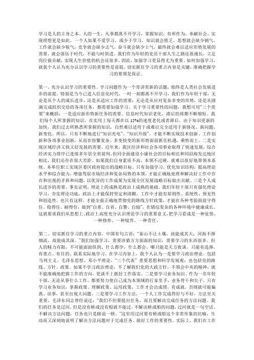 学习是人的立身之本