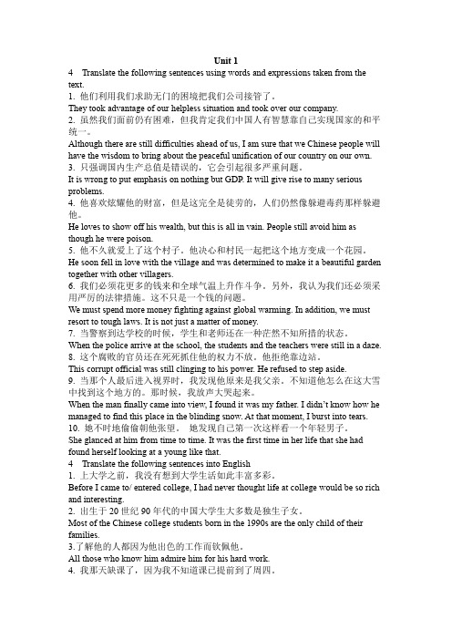 精读1第二版课后翻译整理