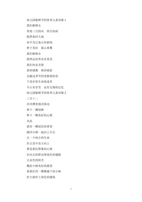 精选幼儿园植树节的优秀儿童诗歌