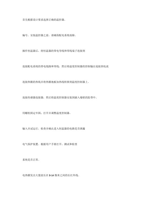 温控器安装详情