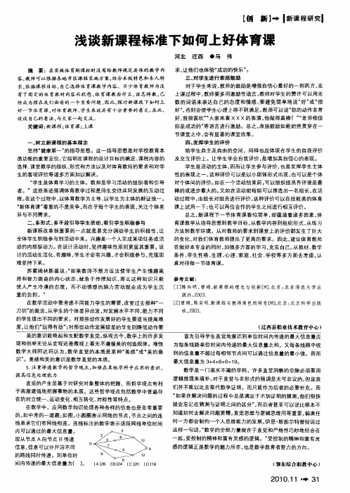浅谈新课程标准下如何上好体育课