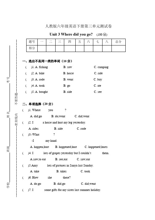 人教版六年级英语下册第三单元测试卷-Unit-3 Where did you go附答案