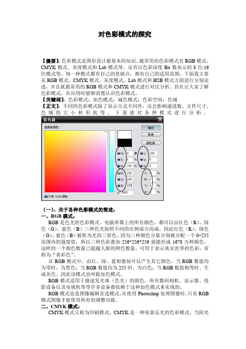 色彩模式