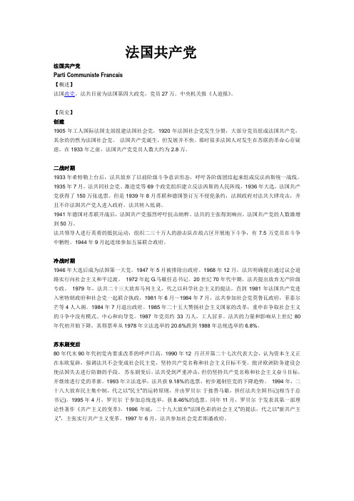 法国共产党