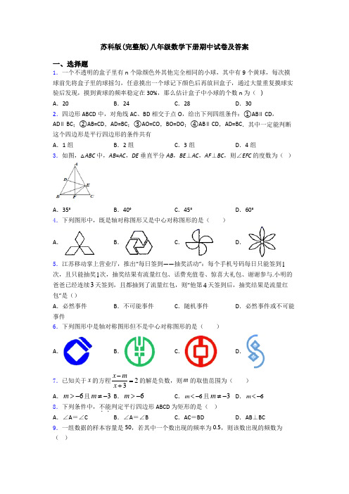 苏科版(完整版)八年级数学下册期中试卷及答案