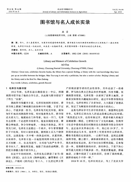 图书馆与名人成长实录