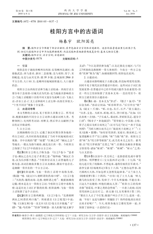 桂阳方言中的古语词