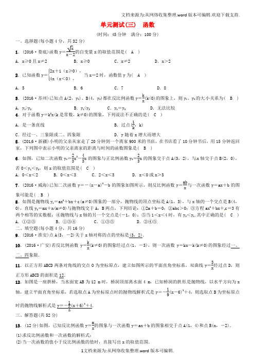 2017年春中考数学总复习单元测试三函数试题