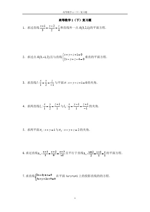 高等数学1复习题