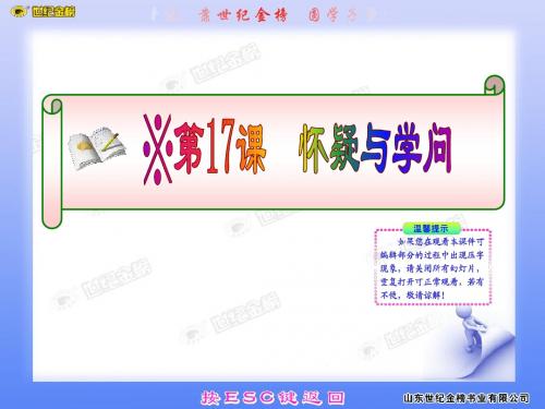 怀疑与学问
