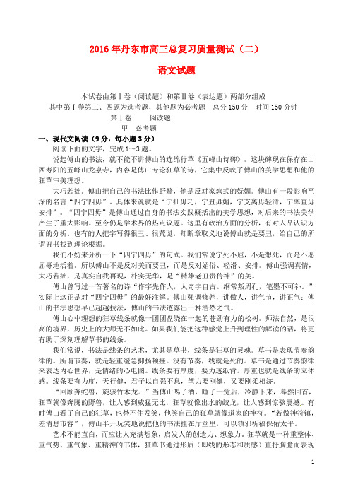 辽宁省丹东市届高三语文总复习质量测试试题二(二模)-课件
