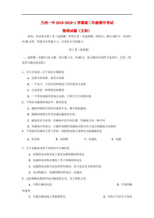 甘肃省兰州第一中学高二物理上学期期中试题 文