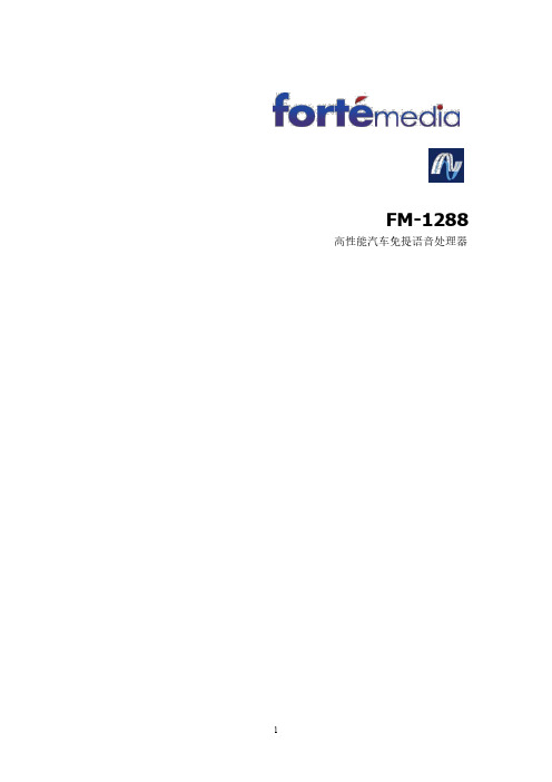 FM1288中文数据手册