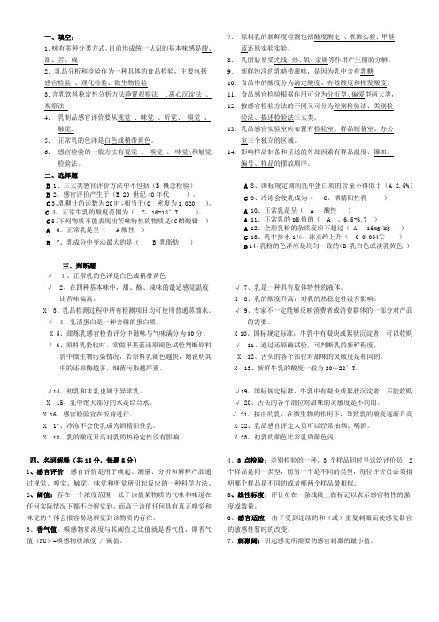 专业知识学习资料_乳品评鉴师 - 副本