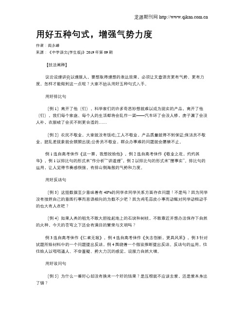 用好五种句式,增强气势力度