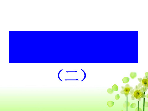人教版化学选修四第三节盐类的水解ppt1