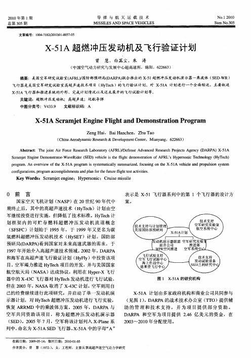 X-51A超燃冲压发动机及飞行验证计划
